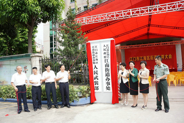 2015年8月10日，舉行江南街道成立大會(huì)暨掛牌儀式,，原江南,、滘頭、滘北3個(gè)街道正式合并.JPG