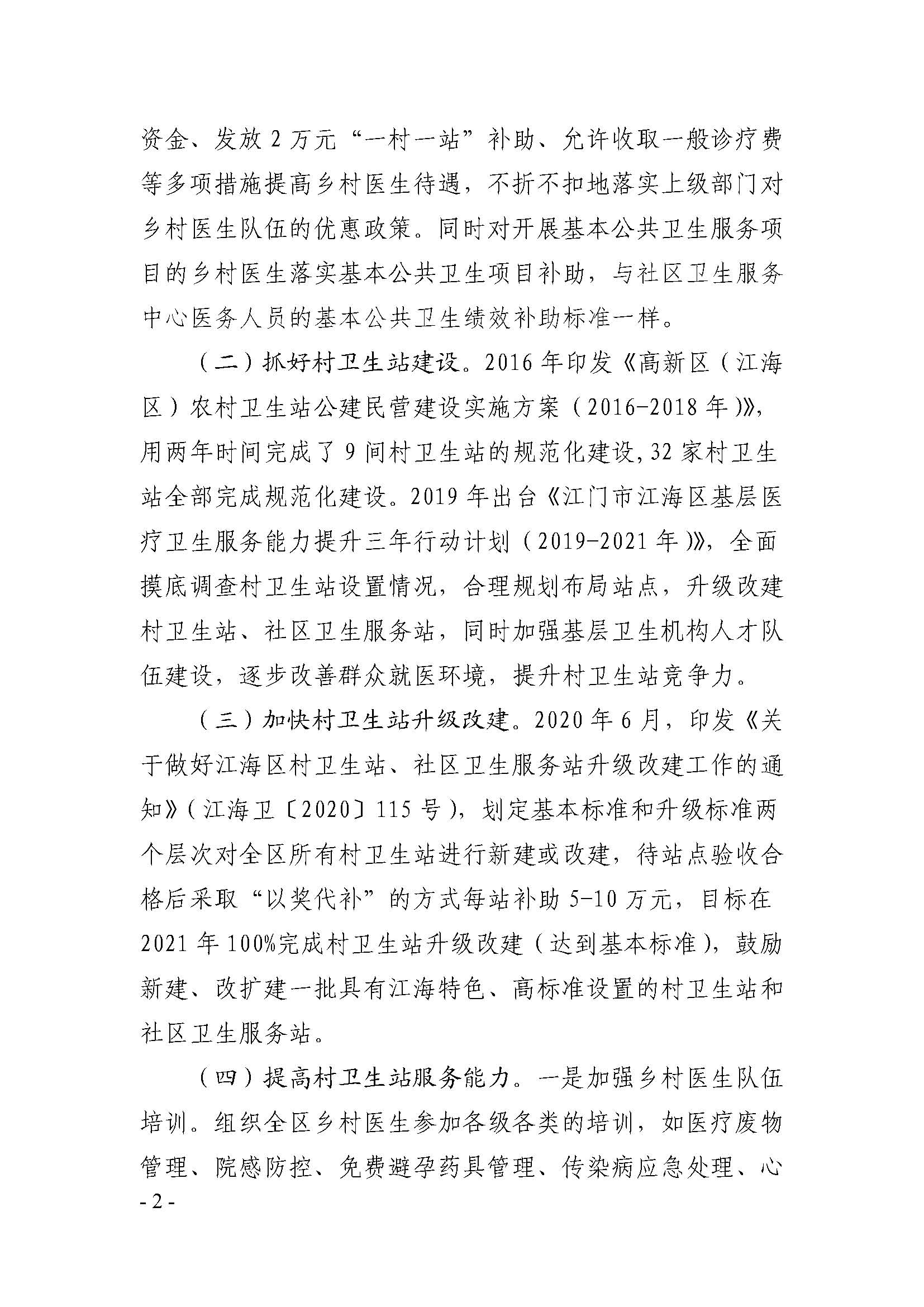 關(guān)于對市十五屆人大六次會議關(guān)于政府工作的審議意見的復(fù)函_頁面_2.jpg
