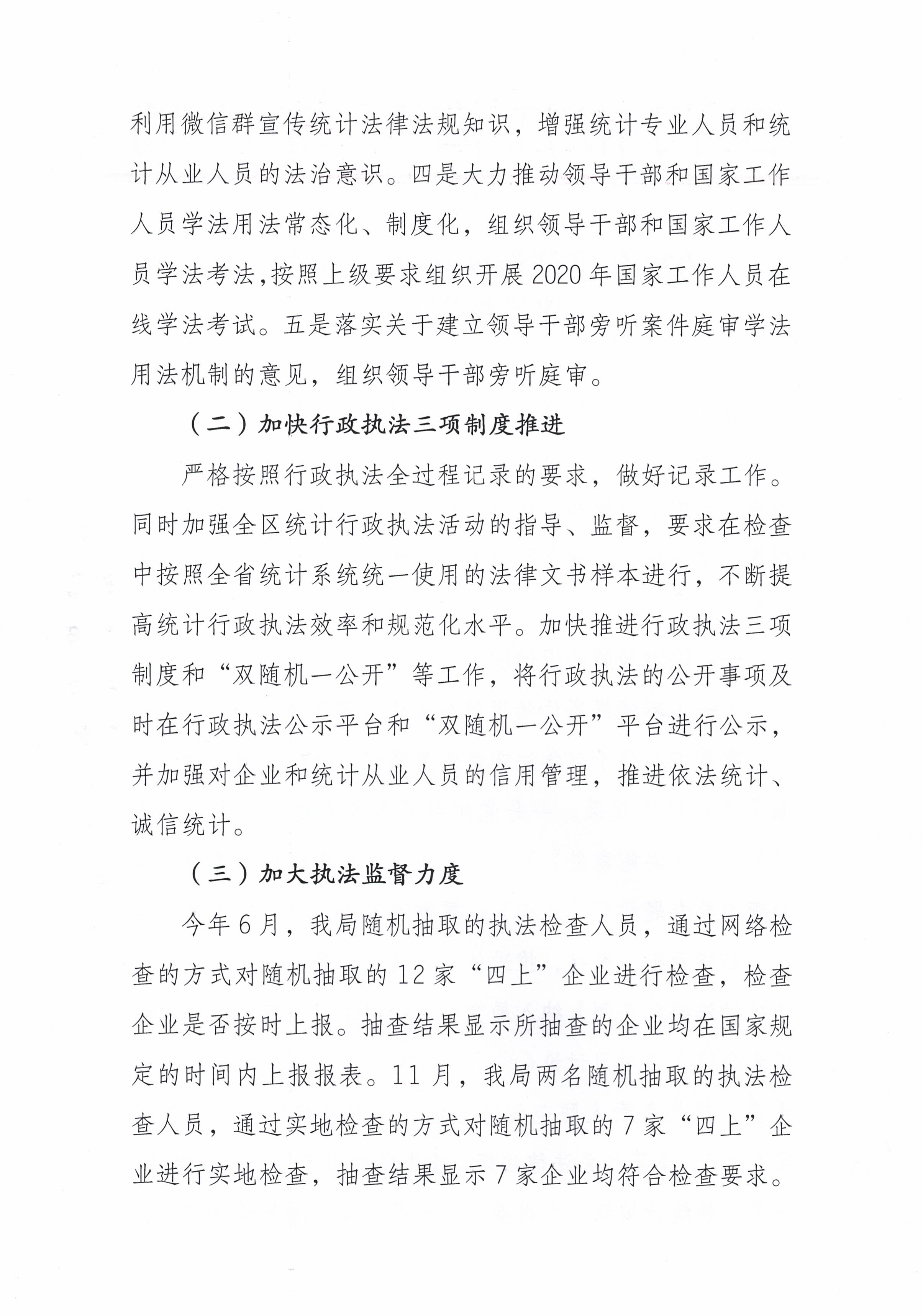 2020å¹´åº¦æ±Ÿæµ·å€(qÅ«)çµ±(tÇ’ng)è¨ˆå±€æ³•æ²»æ”¿åºœå»ºè¨­(shÃ¨)æƒ…æ³å ±å‘Š_é é¢_2.jpg