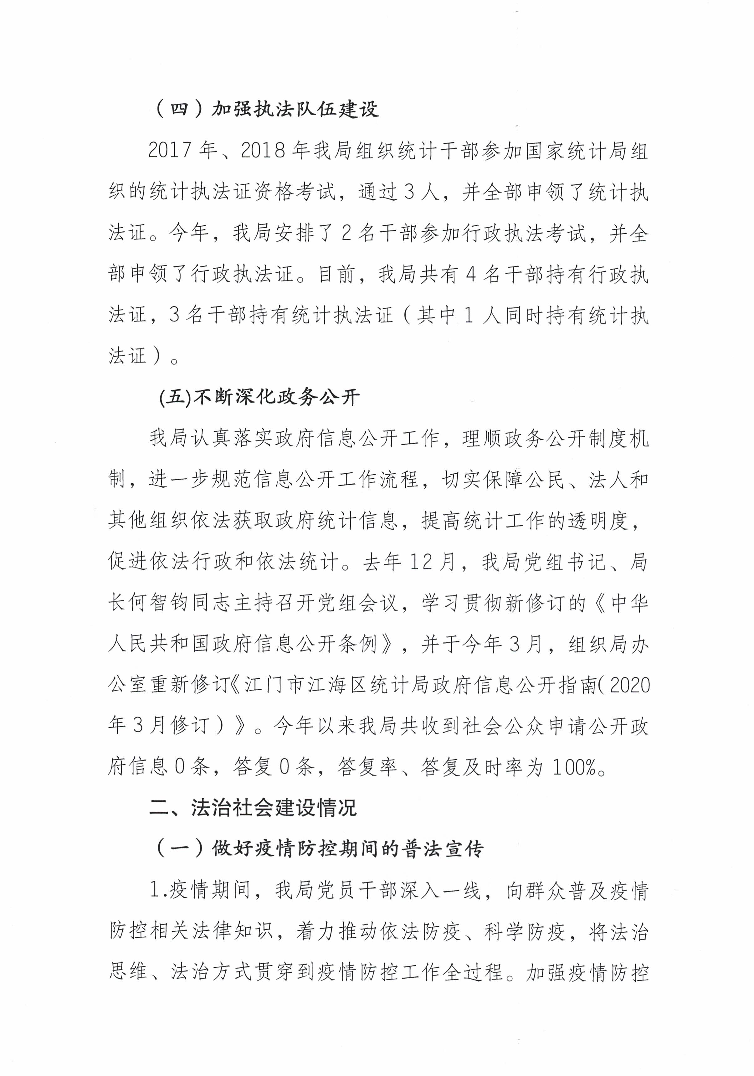 2020å¹´åº¦æ±Ÿæµ·å€(qÅ«)çµ±(tÇ’ng)è¨ˆå±€æ³•æ²»æ”¿åºœå»ºè¨­(shÃ¨)æƒ…æ³å ±å‘Š_é é¢_3.jpg