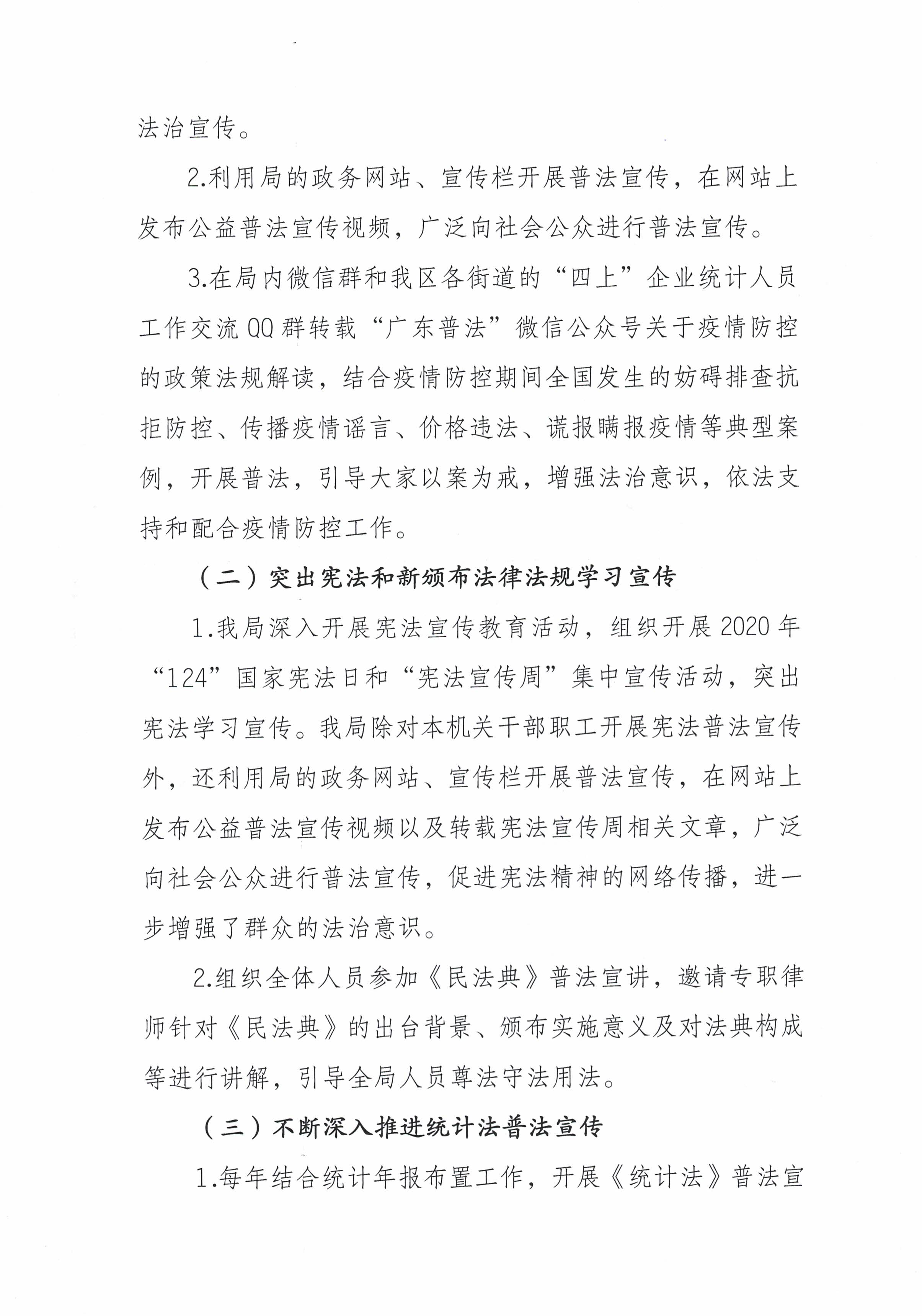 2020å¹´åº¦æ±Ÿæµ·å€(qÅ«)çµ±(tÇ’ng)è¨ˆå±€æ³•æ²»æ”¿åºœå»ºè¨­(shÃ¨)æƒ…æ³å ±å‘Š_é é¢_4.jpg