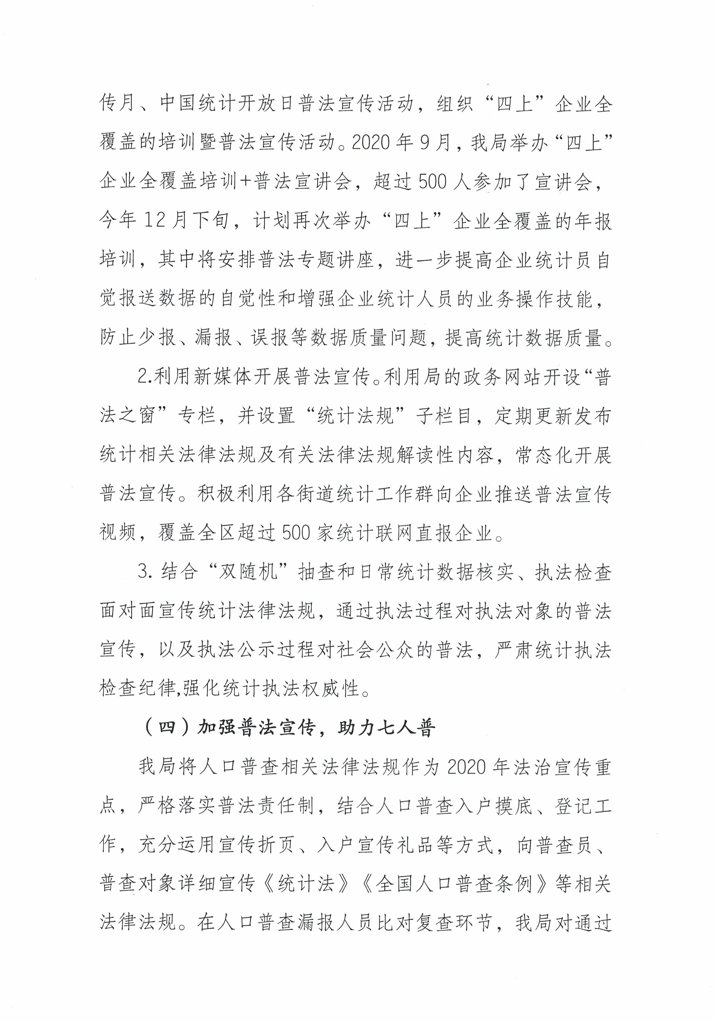 2020å¹´åº¦æ±Ÿæµ·å€(qÅ«)çµ±(tÇ’ng)è¨ˆå±€æ³•æ²»æ”¿åºœå»ºè¨­(shÃ¨)æƒ…æ³å ±å‘Š_é é¢_5.jpg