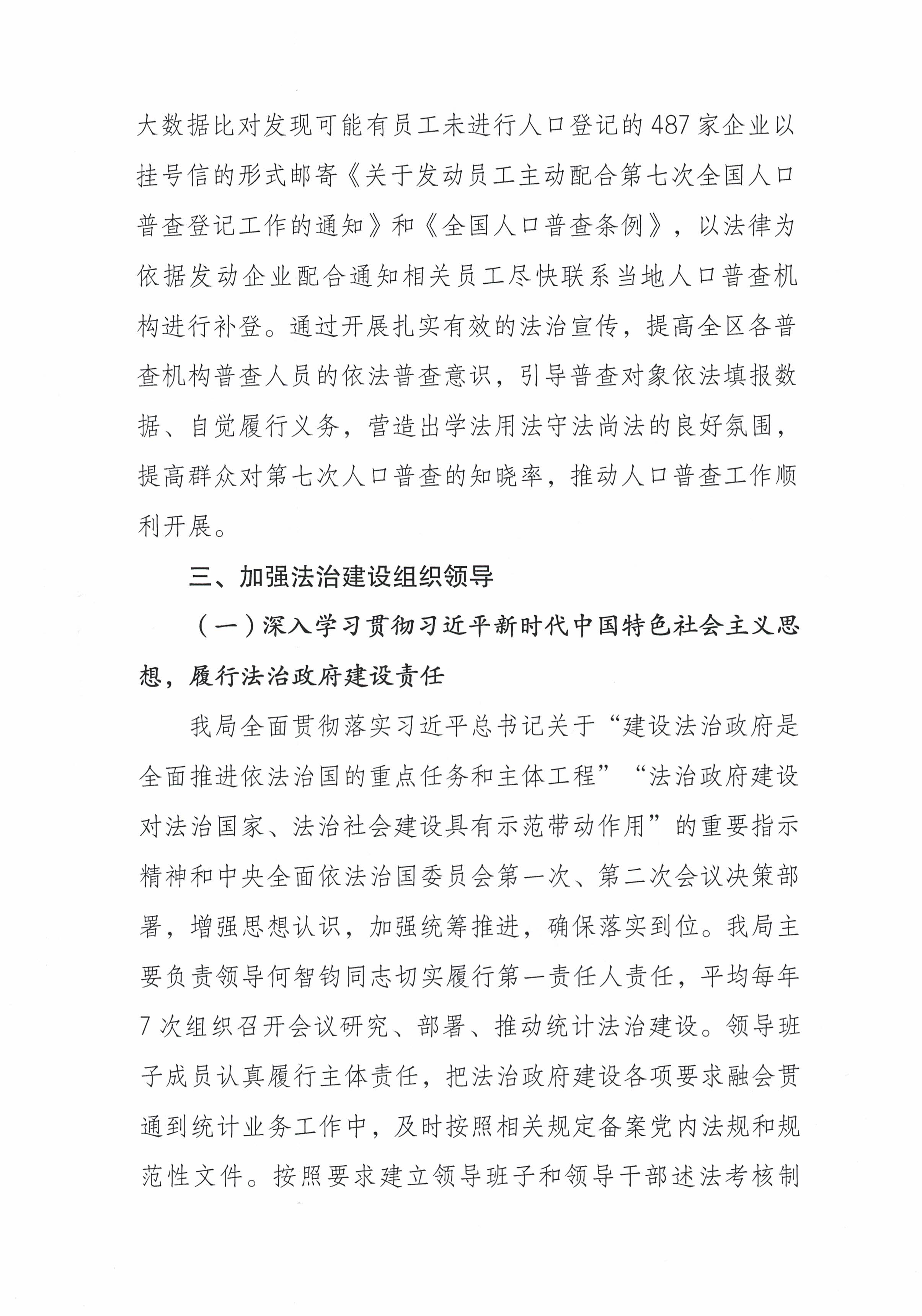 2020å¹´åº¦æ±Ÿæµ·å€(qÅ«)çµ±(tÇ’ng)è¨ˆå±€æ³•æ²»æ”¿åºœå»ºè¨­(shÃ¨)æƒ…æ³å ±å‘Š_é é¢_6.jpg