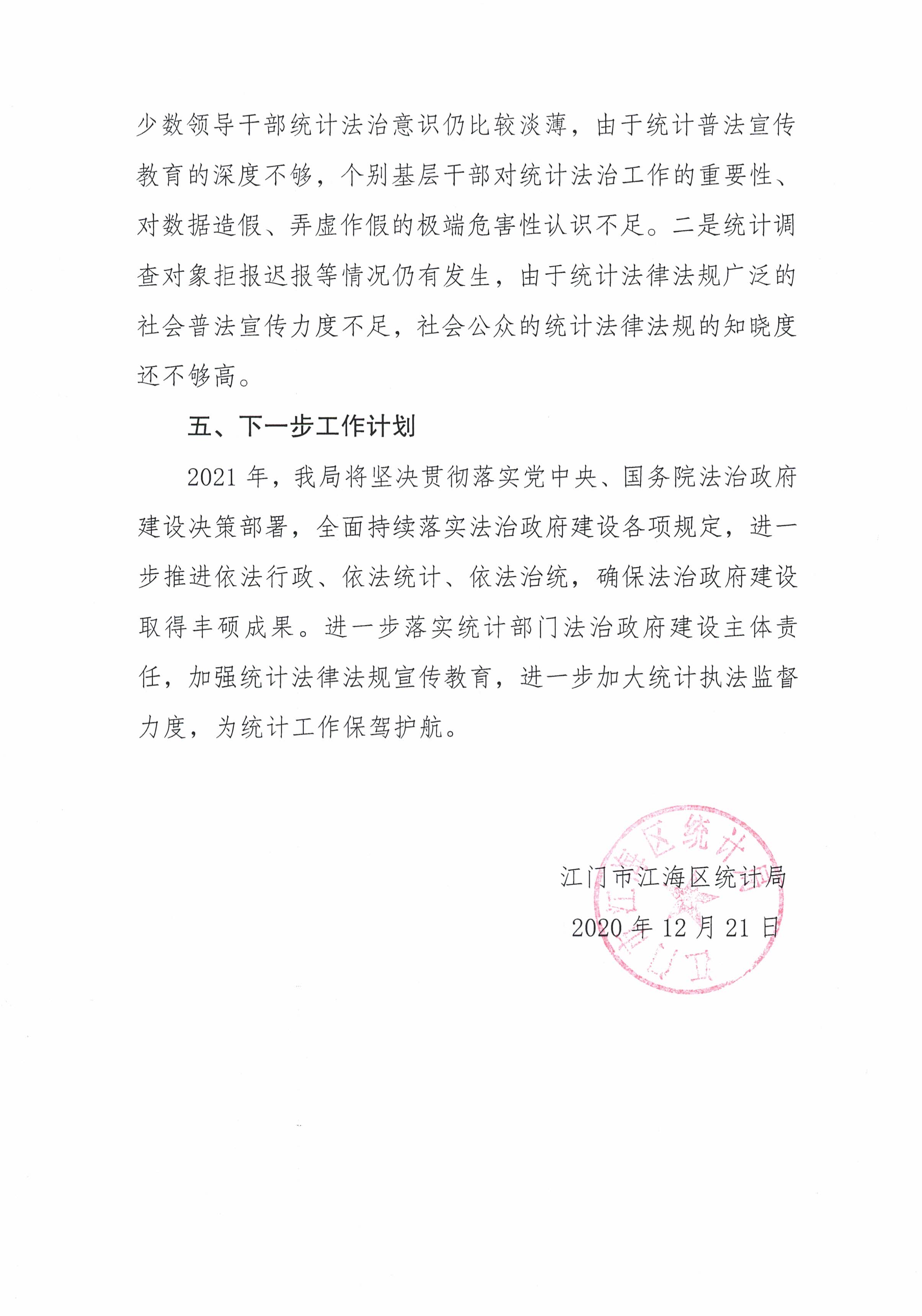 2020å¹´åº¦æ±Ÿæµ·å€(qÅ«)çµ±(tÇ’ng)è¨ˆå±€æ³•æ²»æ”¿åºœå»ºè¨­(shÃ¨)æƒ…æ³å ±å‘Š_é é¢_8.jpg