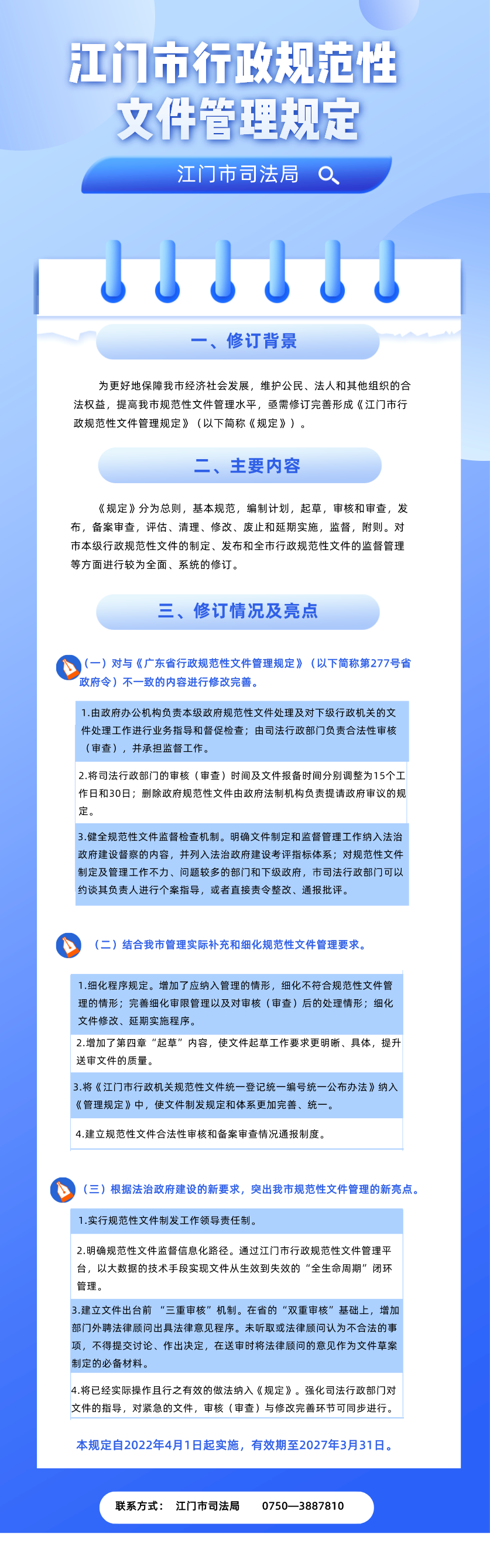 《江門市行政規(guī)范性文件管理規(guī)定》圖解 (1)(1).png