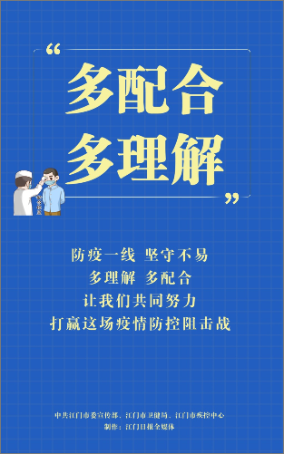 疫情防控3.png