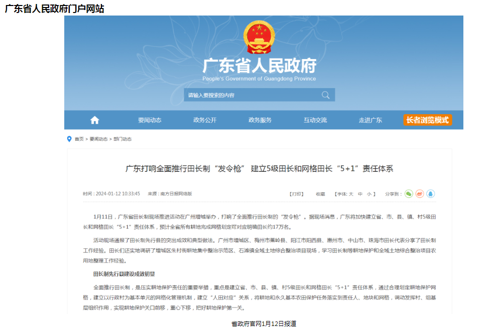 廣東省人民政府.png