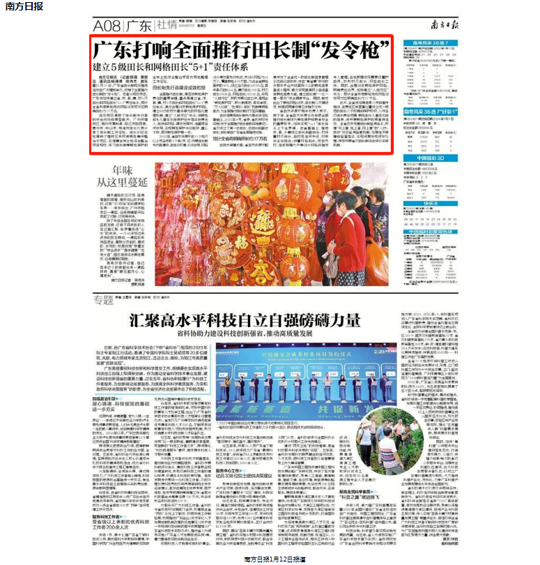 南方日報.png