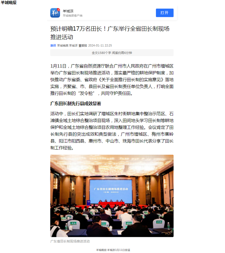 羊城晚報.png