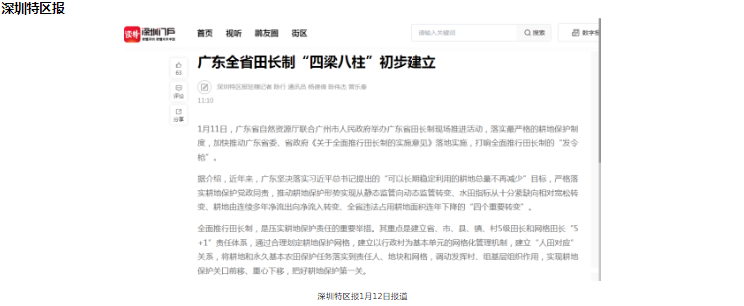 深圳特區(qū)報.png