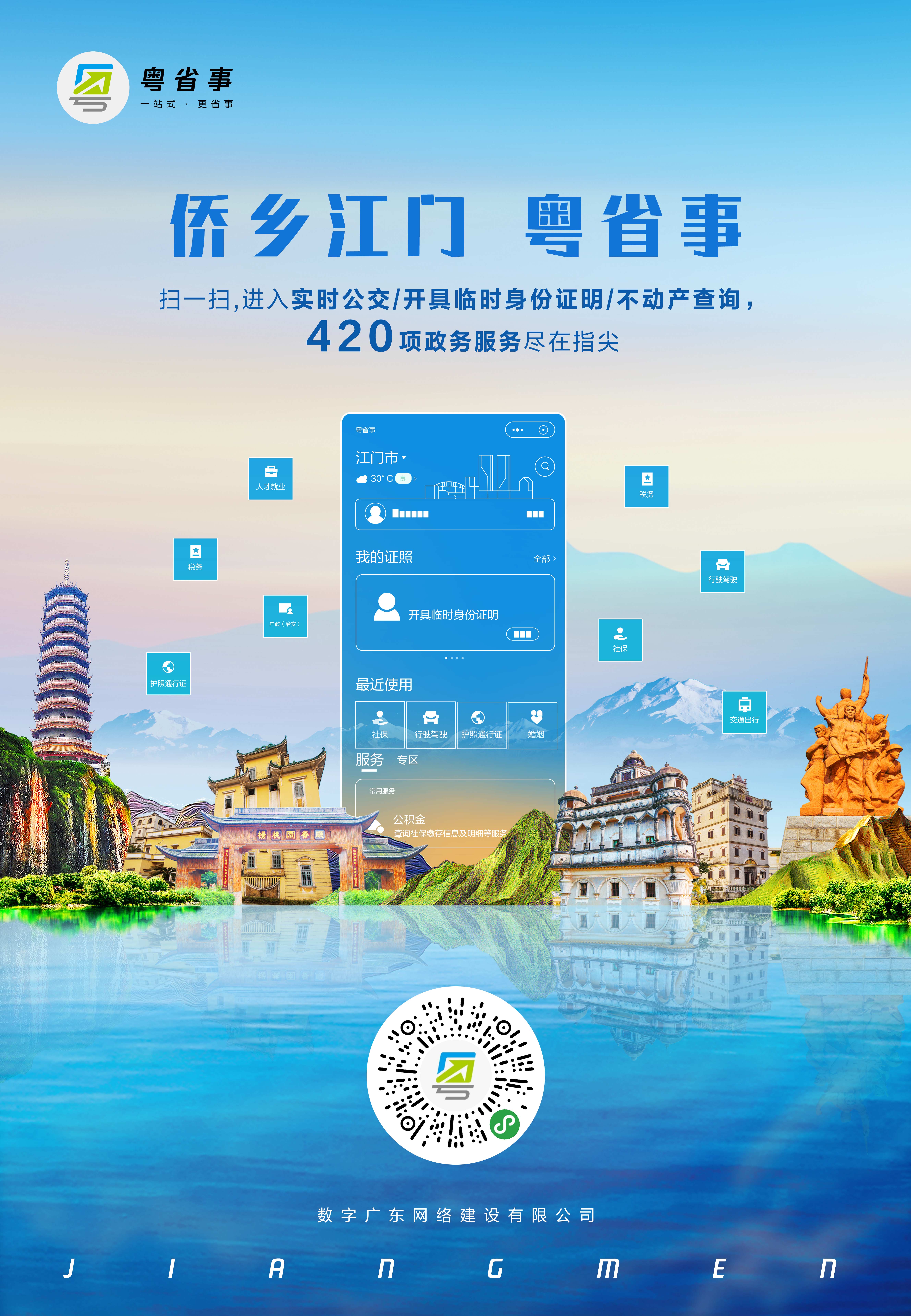 海報-江門.jpg